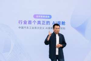吉利发布的行业首个AI座舱到底有多智能？