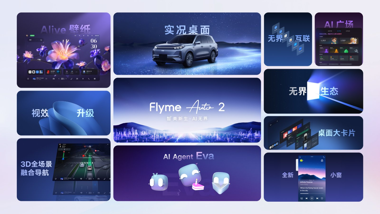 解读吉利AI座舱，Eva与市面上常见的“AI助手”有何不同？