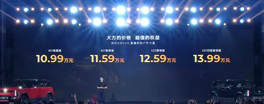 单车导购丨10.99万起的奇瑞风云X3 PLUS，首推520km版本