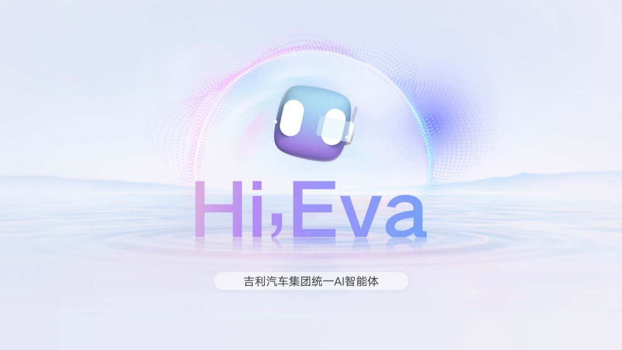 行业首个AI座舱问世！吉利携超拟人情感智能体Eva强势登场