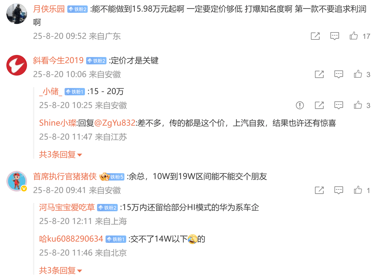 尚界H5 8月25日开卖 能不能爆款就看价格