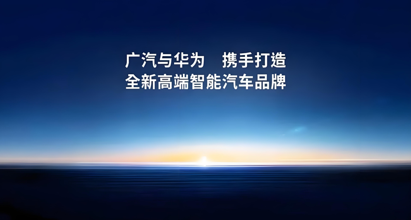 传对华望股权占比低于40%，广汽集团又要下一盘大棋