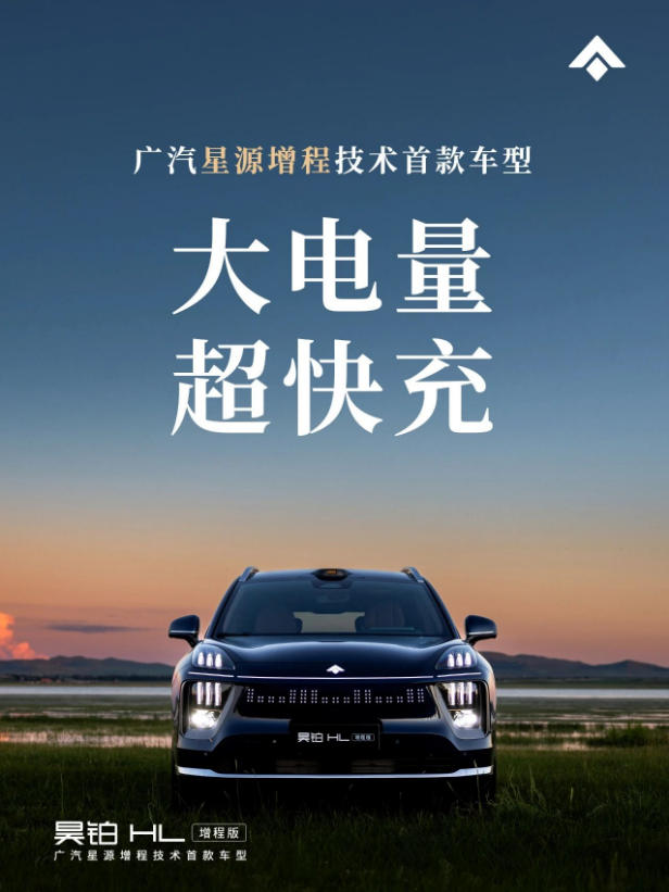 纯电续航350km，26.98万的昊铂HL增程加入“围剿”理想大军