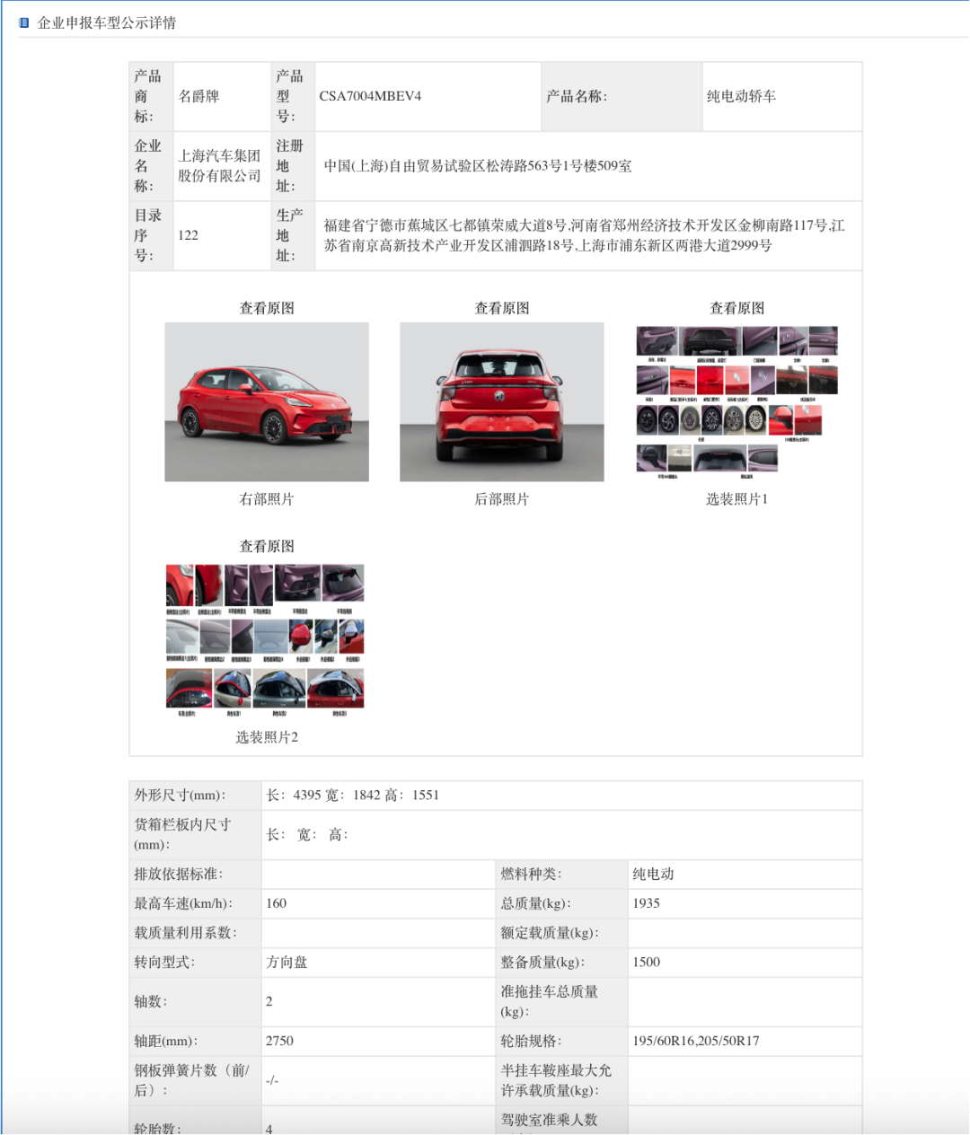 【E汽车】全新MG4将于8月29日成都车展正式上市