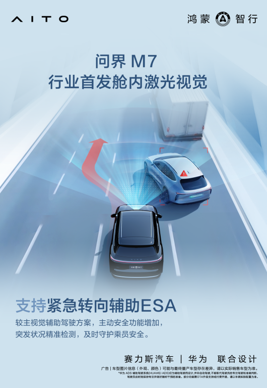 外观、空间、安全等全面升级 全新问界M7 定档9月上市