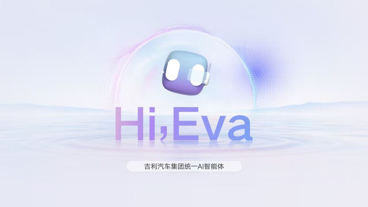 吉利发布行业首个AI座舱，超拟人情感智能体Eva上车