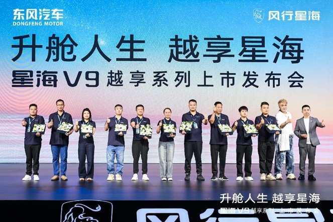 星海V9越享系列五大升舱上市，补贴后14.99万元起