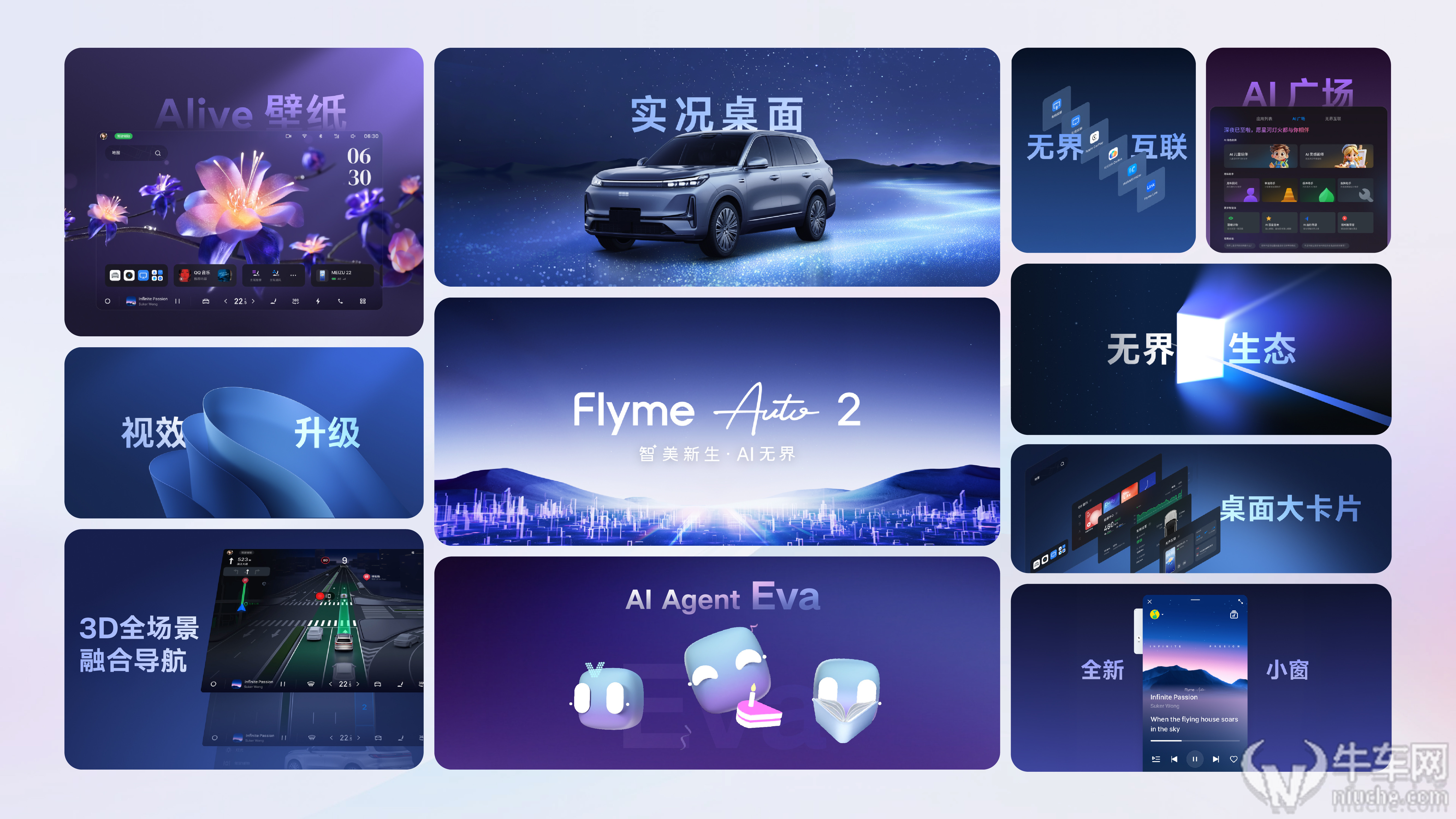 吉利发布Flyme Auto 2与智能体Eva！银河M9、领克10EM-P率先搭载