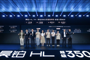 终结亏电感！广汽“星源增程”正式发布，昊铂HL增程版26.98万起上市交付