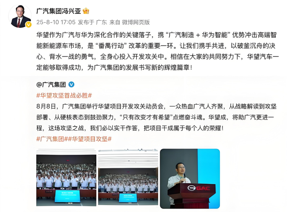 传对华望股权占比低于40%，广汽集团又要下一盘大棋