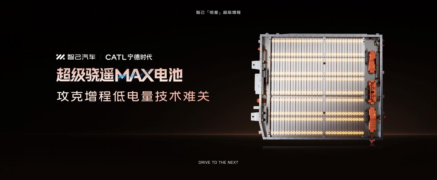 智己行业发布“恒星”超级增程技术