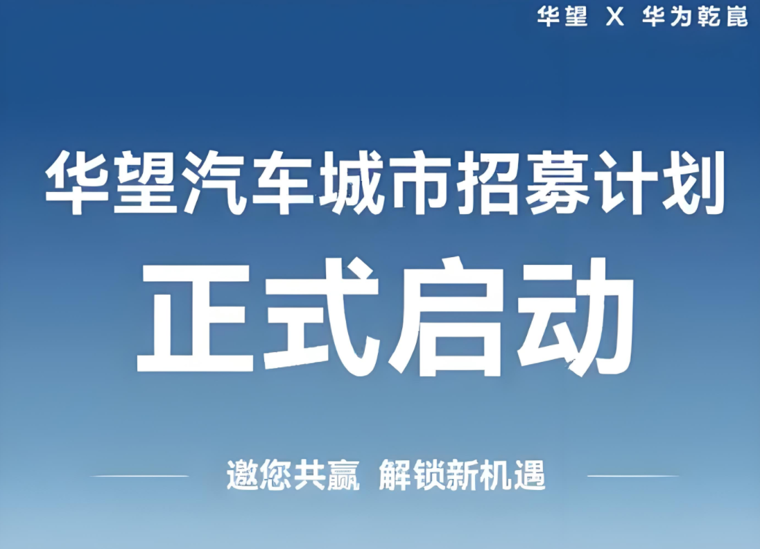 传对华望股权占比低于40%，广汽集团又要下一盘大棋