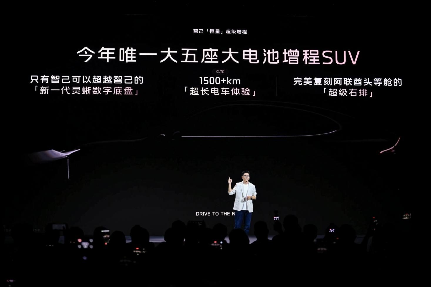 智己行业发布“恒星”超级增程技术