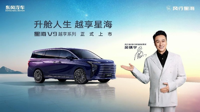 星海V9越享系列五大升舱上市，补贴后14.99万元起