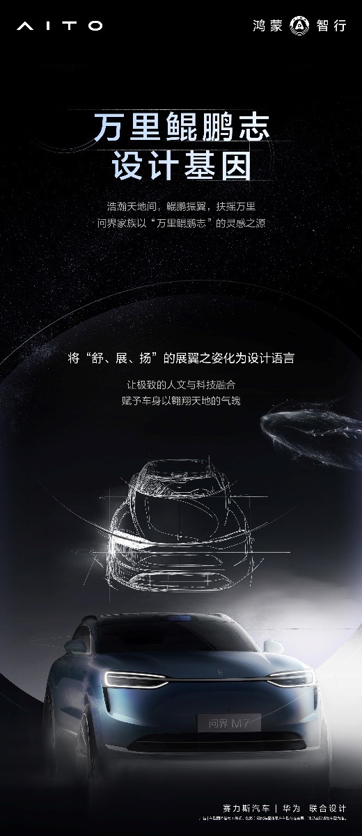 外观、空间、安全等全面升级 全新问界M7 定档9月上市