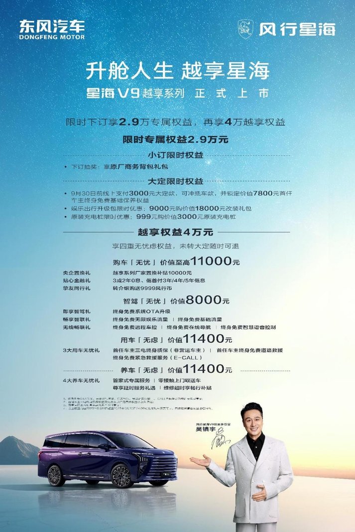 星海V9越享系列五大升舱上市，补贴后14.99万元起