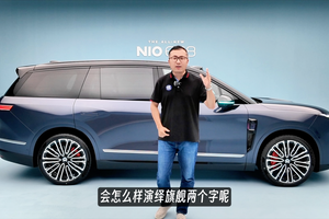 实拍体验蔚来全新ES8，新旗舰SUV有怎样的豪华？有多少情绪价值？