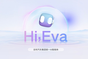 吉利发布行业首个AI座舱，吉利银河M9、领克10EM-P率先搭载
