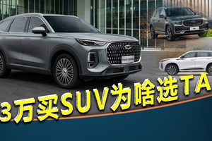 13万SUV对决：瑞虎8L/长安CS75 PLUS/星越L 谁更懂你