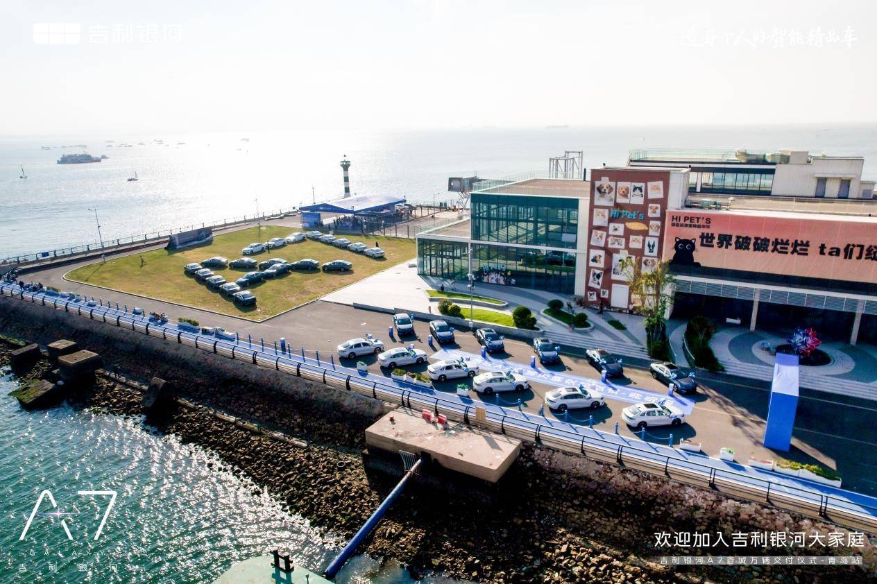 上市即交付！吉利银河A7百城万辆交付仪式·青岛站美好启航