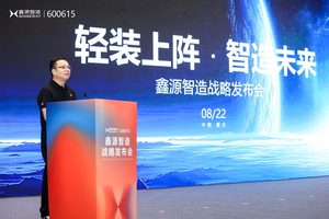 鑫源走“智能化+轻量化”掘金户外作业装备新赛道，好走吗？