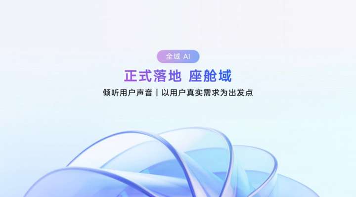 吉利发布行业首个AI座舱，超拟人情感智能体Eva上车