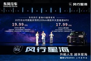 14.99 万就能买中大型插混 MPV？星海 V9 越享上市
