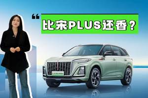 比宋PLUS还香？红旗HS3 PHEV起售价12.38万，综合续航超1400km