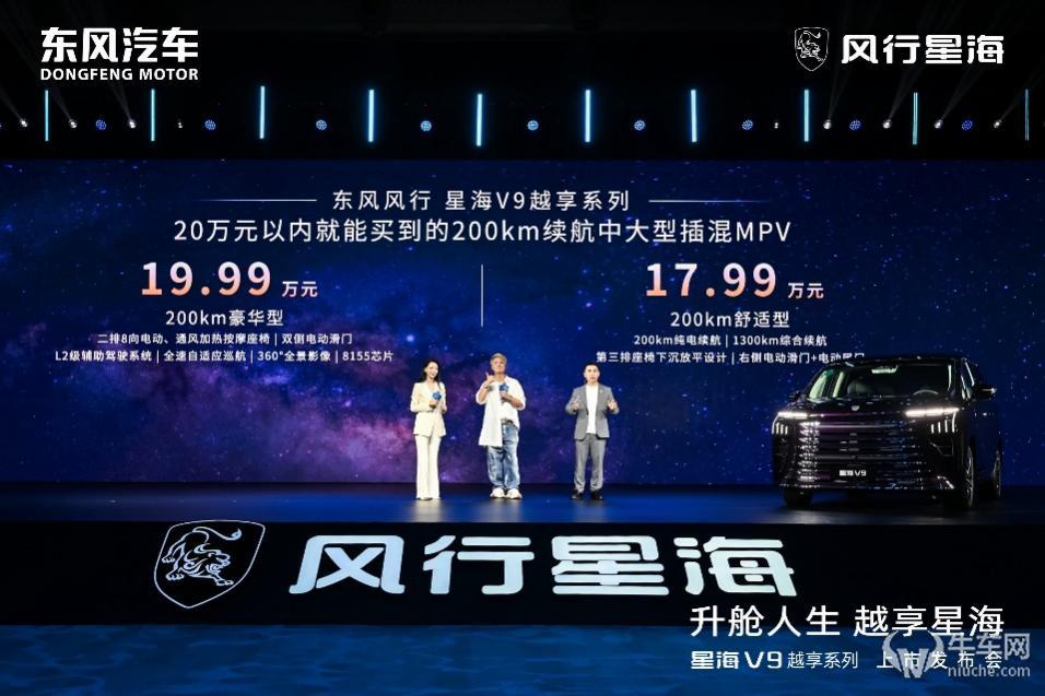 20万内唯一中大型插混MPV，星海V9越享系列上市，补贴后14.99万元起