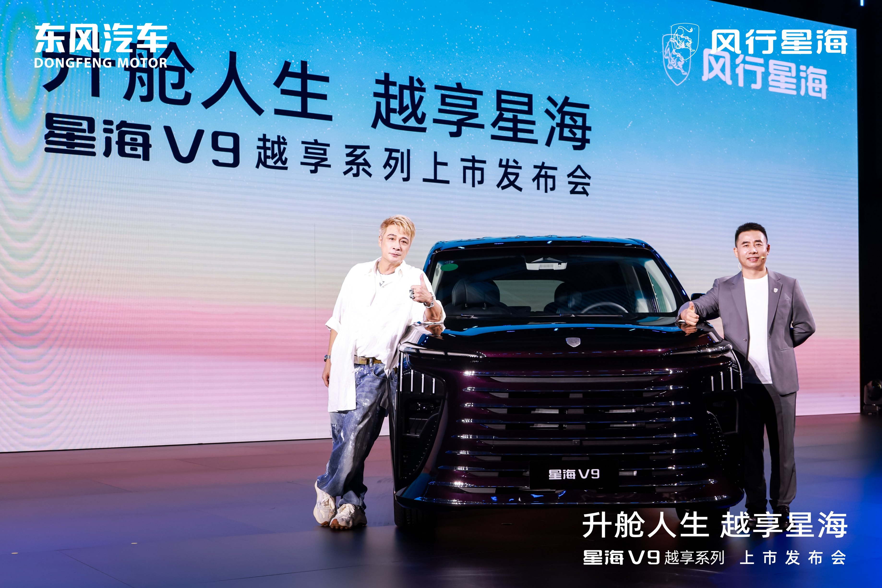 星海V9越享系列正式上市，补贴后14.99万元起