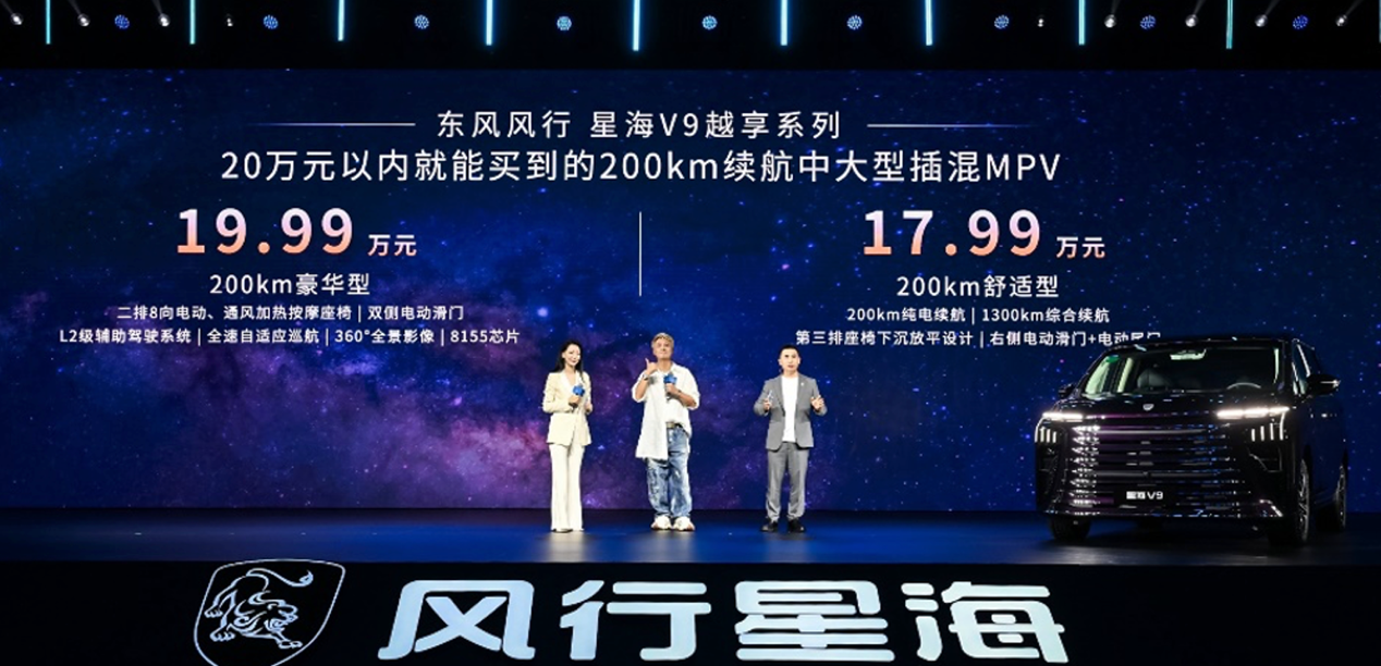 20万价格40万级配置，东风星海V9被名气耽误了？