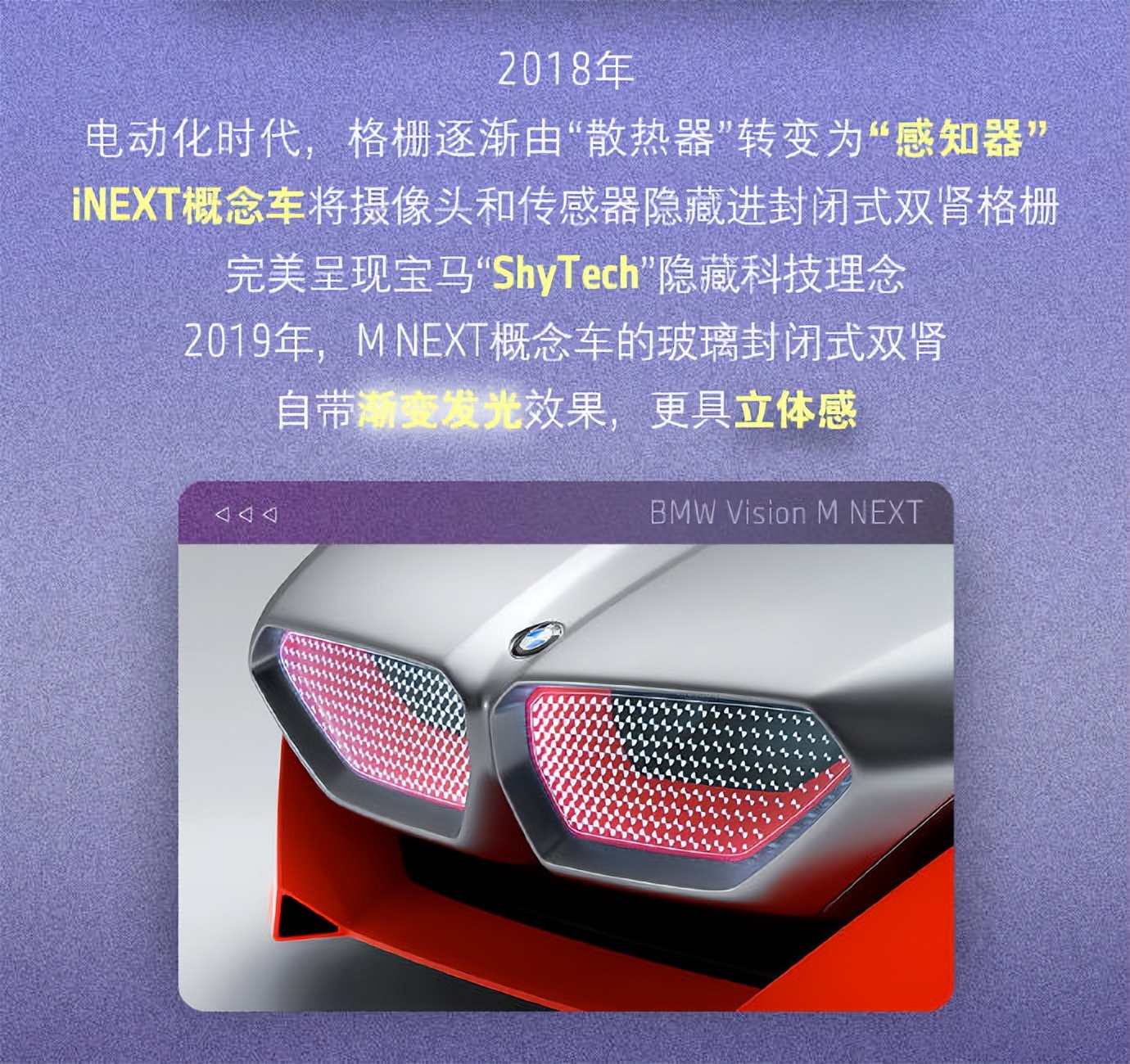 宝马谈执着于“双肾”进气格栅的原因：是雕塑化的设计图腾