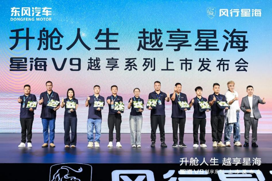 东风风行星海V9越享上市，补贴后14.99万元起