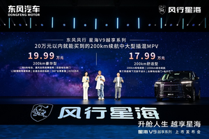 星海V9越享系列正式上市，补贴后14.99万元起