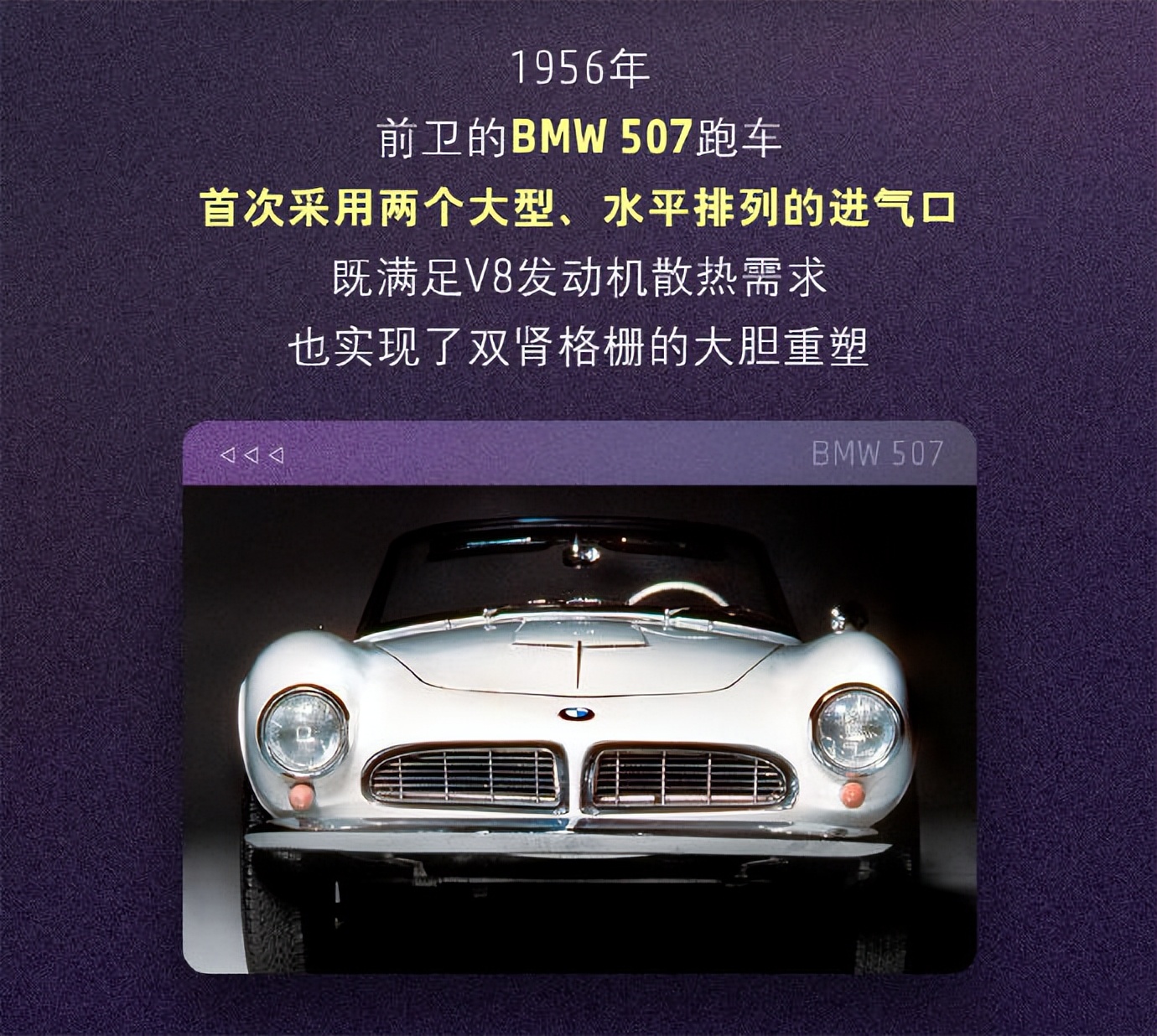 宝马谈执着于“双肾”进气格栅的原因：是雕塑化的设计图腾