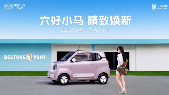 “6好”座驾再焕新，奔腾小马了解一下