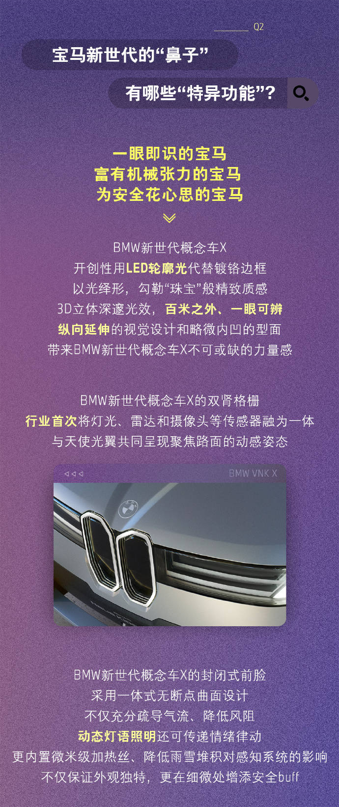 宝马谈执着于“双肾”进气格栅的原因：是雕塑化的设计图腾