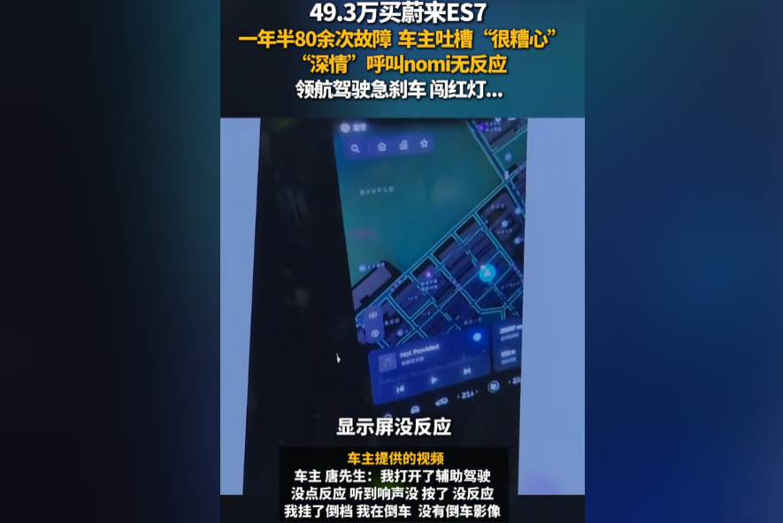 蔚来ES7故障频发引争议，智能化狂奔下的质量底线拷问！