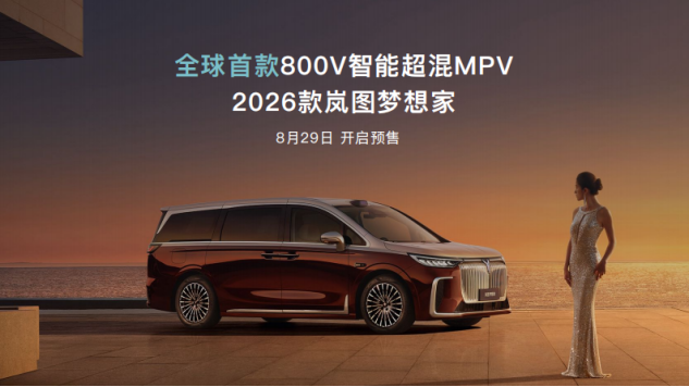 全域800V高压混动，岚图发布岚海智混技术，全品类搭载