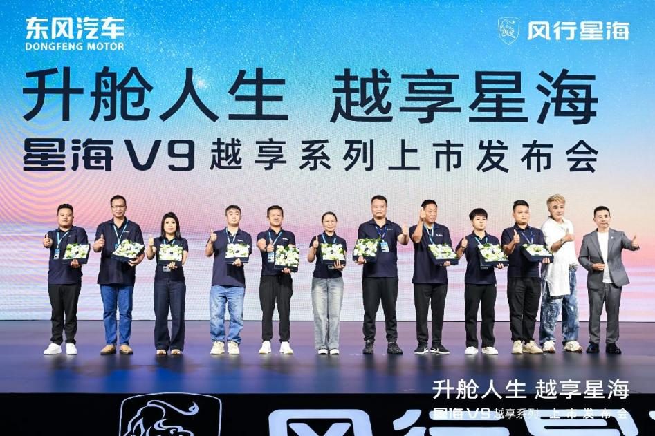 补贴后14.99万起售！风行星海V9越享系列重新定义20万级MPV标杆