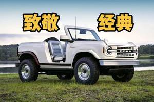 重回1966年！福特烈马Roadster概念车，现代技术诠释复古设计