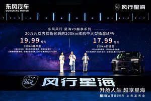 吴镇宇力荐 补贴后14.99万元起 东风风行星海V9越享系列震撼上市