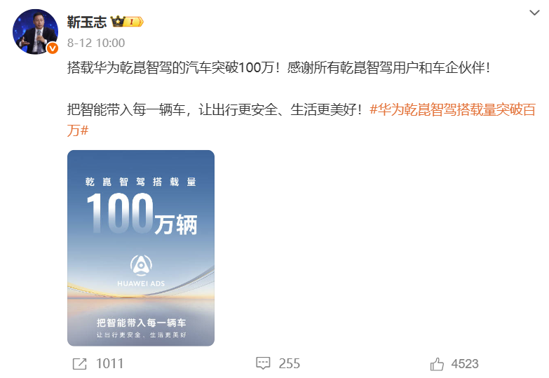 华为乾崑智驾搭载量突破百万，合作与信赖共筑里程碑