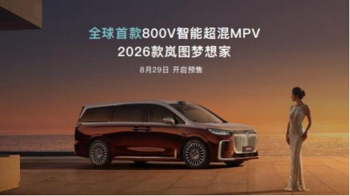 岚图自主研发岚海智混 全品类搭载全域 800V 高压混动技术