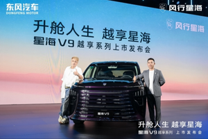 吴镇宇力荐，东风风行星海V9越享系列震撼上市，补贴后14.99万元起
