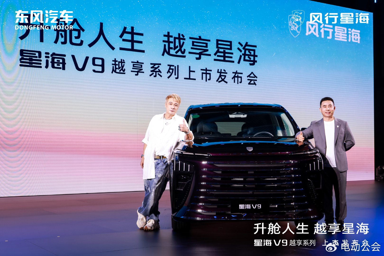 五大升舱！东风星海V9越享上市，补贴后14.99万起