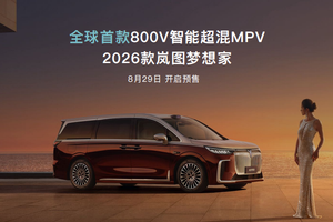 全域800V+大电池+全温域5C超充，岚海智混给出新能源出行最优解