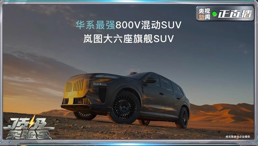 全球首款800V、超长续航智混MPV！2026款岚图梦想家成都车展预售