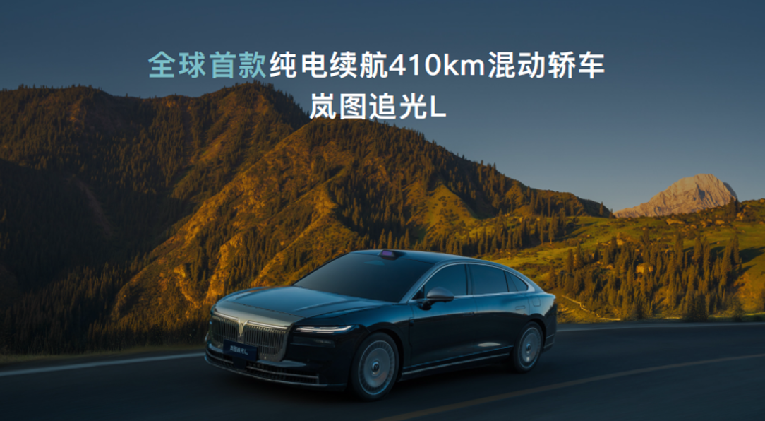 岚图重磅发布岚海智混技术，中国混动市场迎来“降维打击”