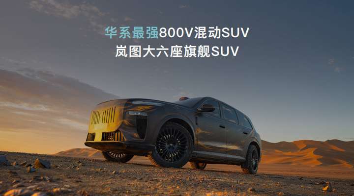 全域800V+大电池+全温域5C超充，岚海智混给出新能源出行最优解